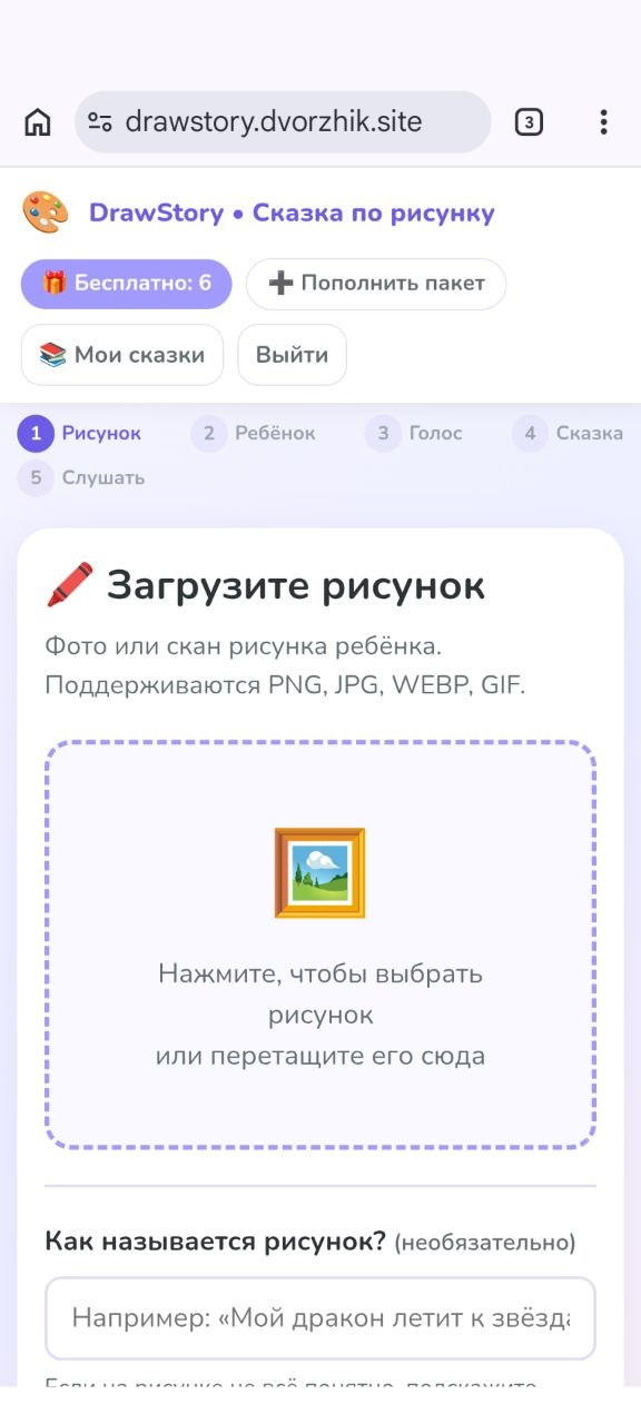 Шаг «Рисунок»: загрузка детского рисунка