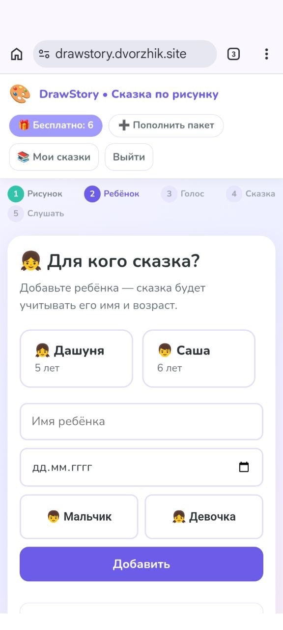 Шаг «Ребёнок»: выбор имени и возраста
