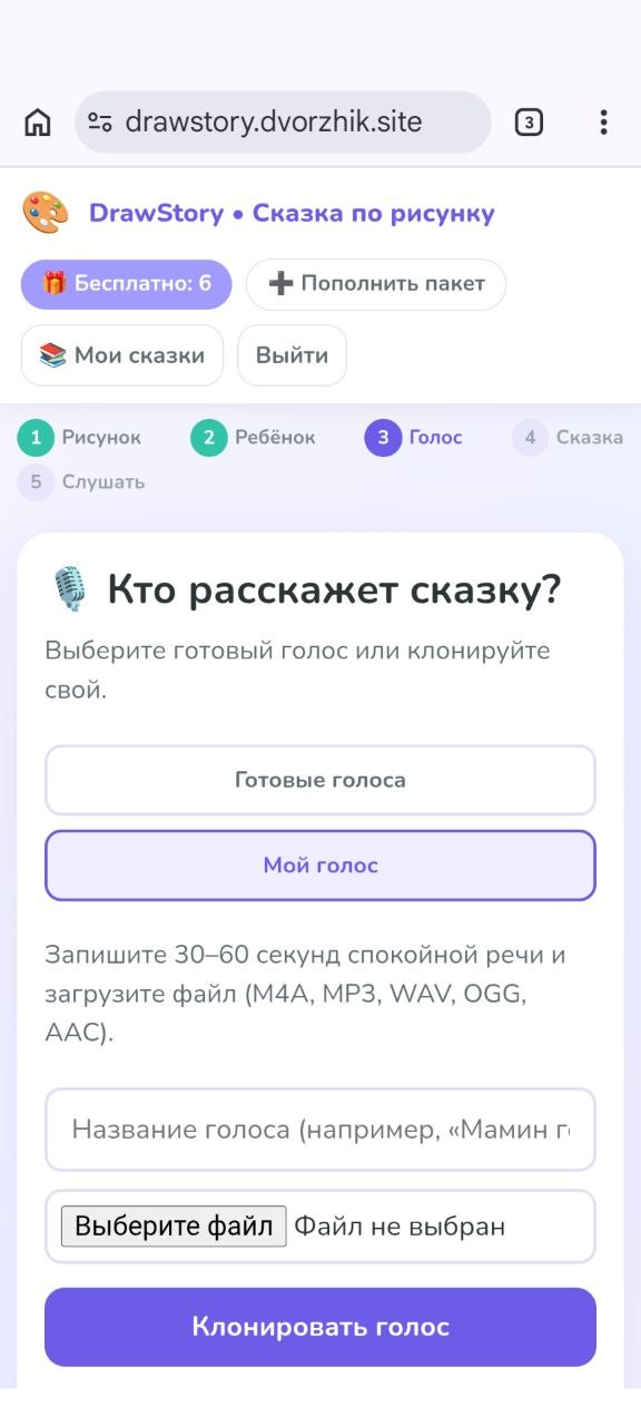 Шаг «Голос»: готовый чтец или клонирование своего
