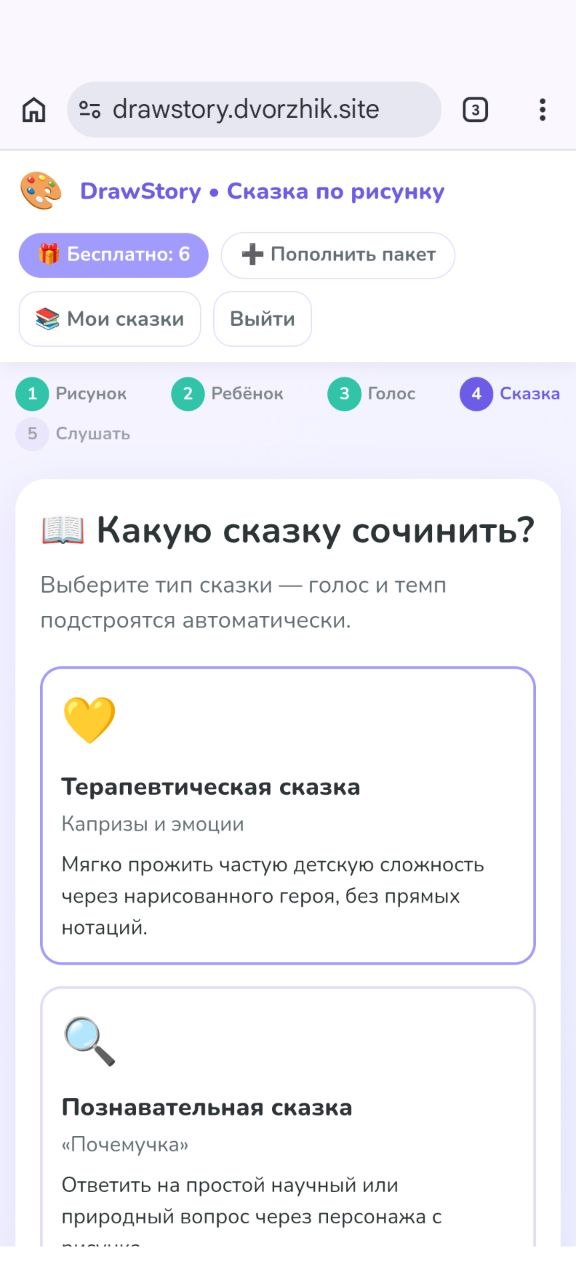 Шаг «Сказка»: терапевтическая и познавательная