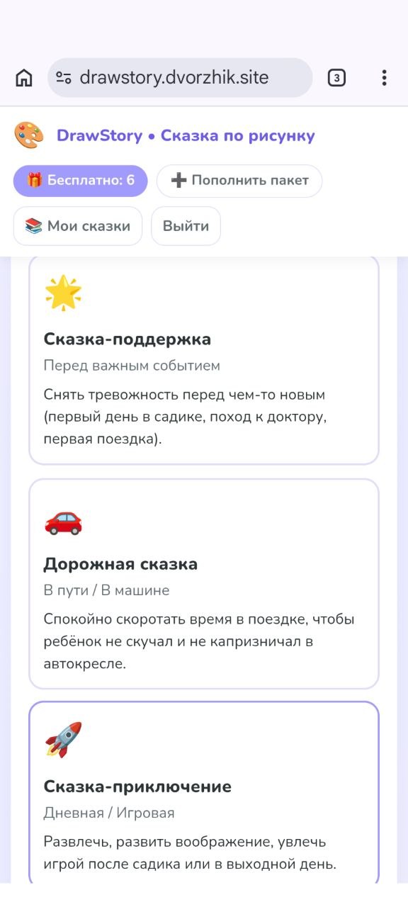 Типы сказок: поддержка, дорожная, приключение