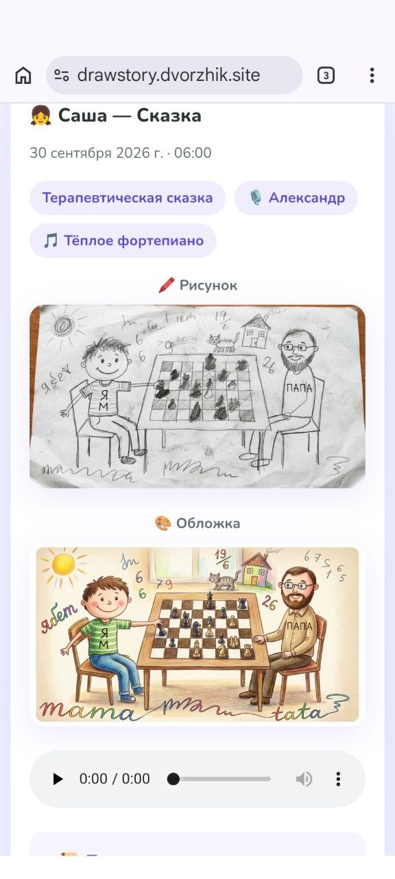 Карточка готовой сказки с плеером