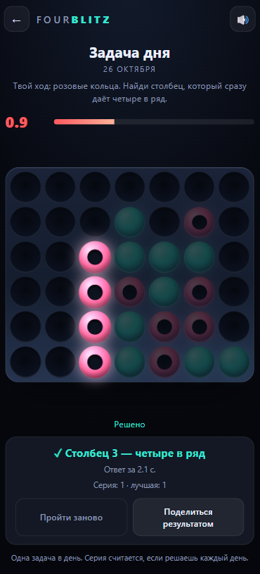 FourBlitz — задача дня с решением за 2,1 секунды