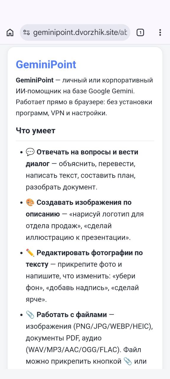 Раздел «Что умеет»