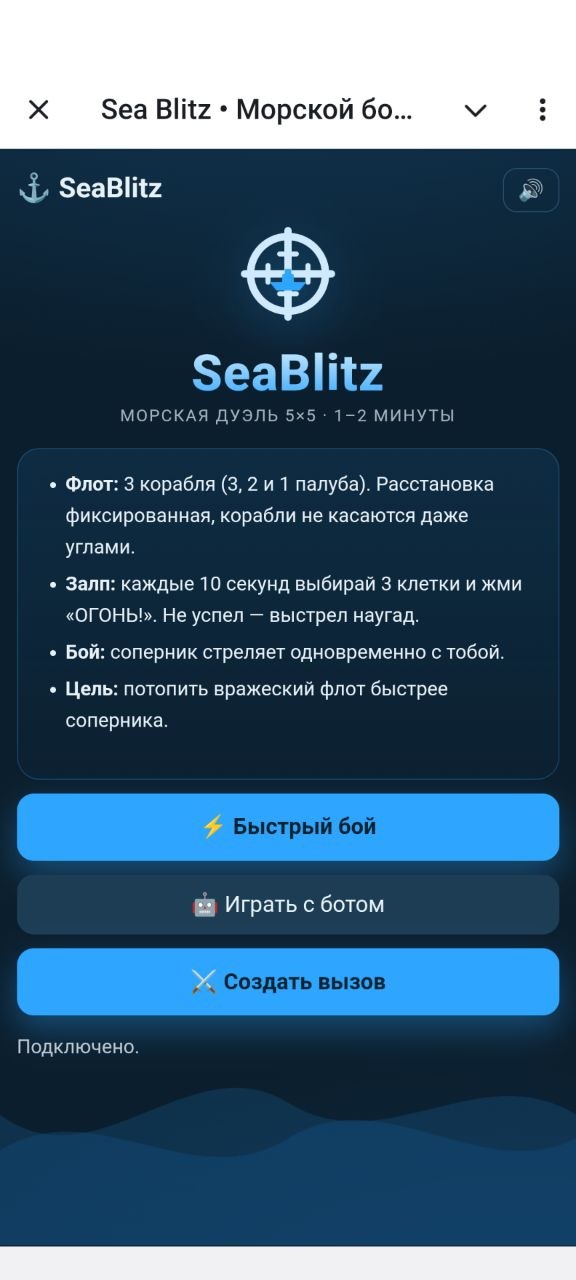 Стартовый экран SeaBlitz с правилами и режимами игры