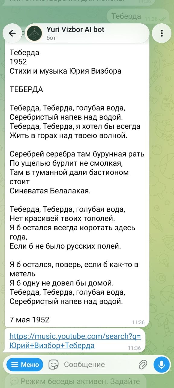 Yuri Vizbor AI — полный текст песни «Теберда» и ссылка на YouTube Music