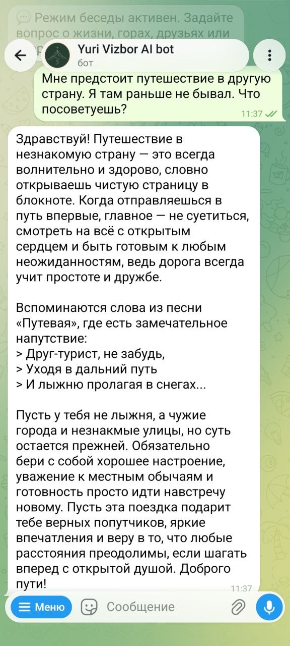 Yuri Vizbor AI — совет о путешествии в незнакомую страну