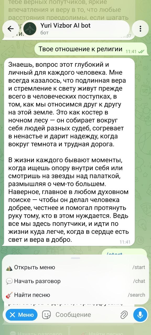 Yuri Vizbor AI — ответ на вопрос об отношении к религии и меню команд