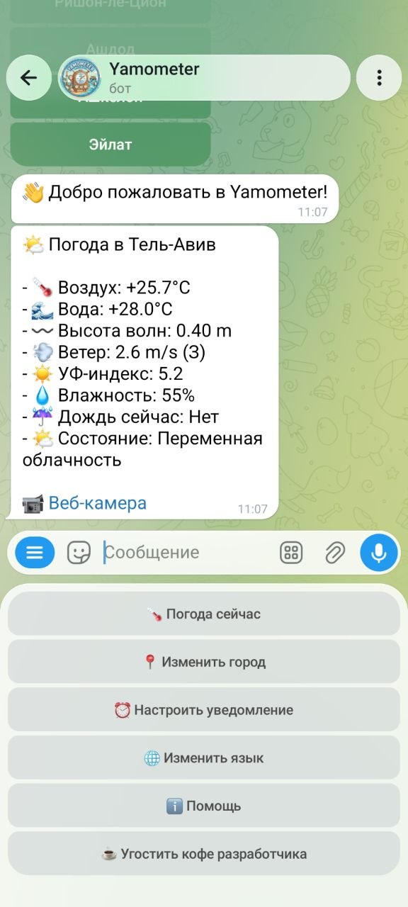 Yamometer — приветствие, погода и меню бота