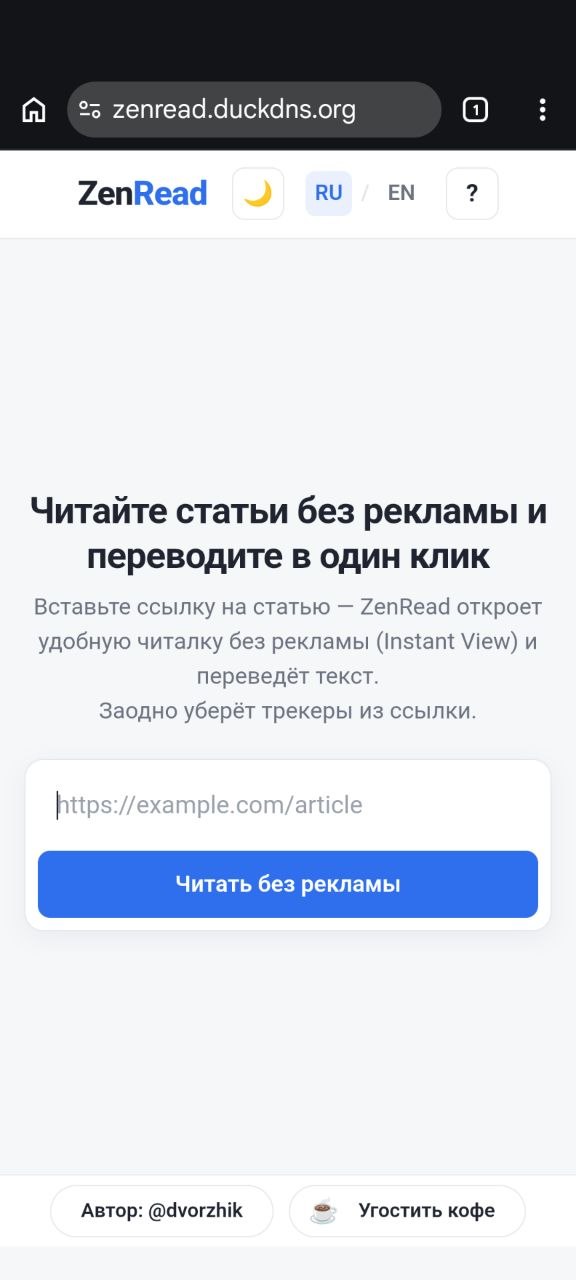 ZenRead — главный экран веб-приложения