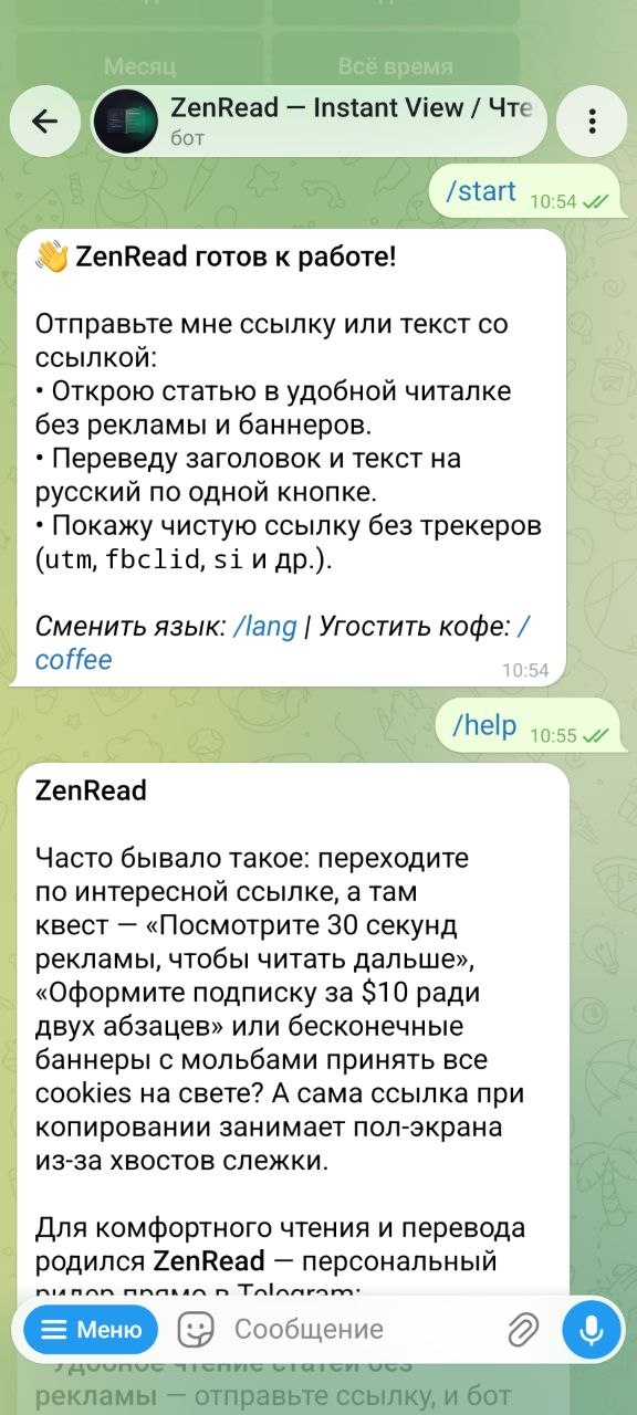 Telegram-бот ZenRead — команда /start