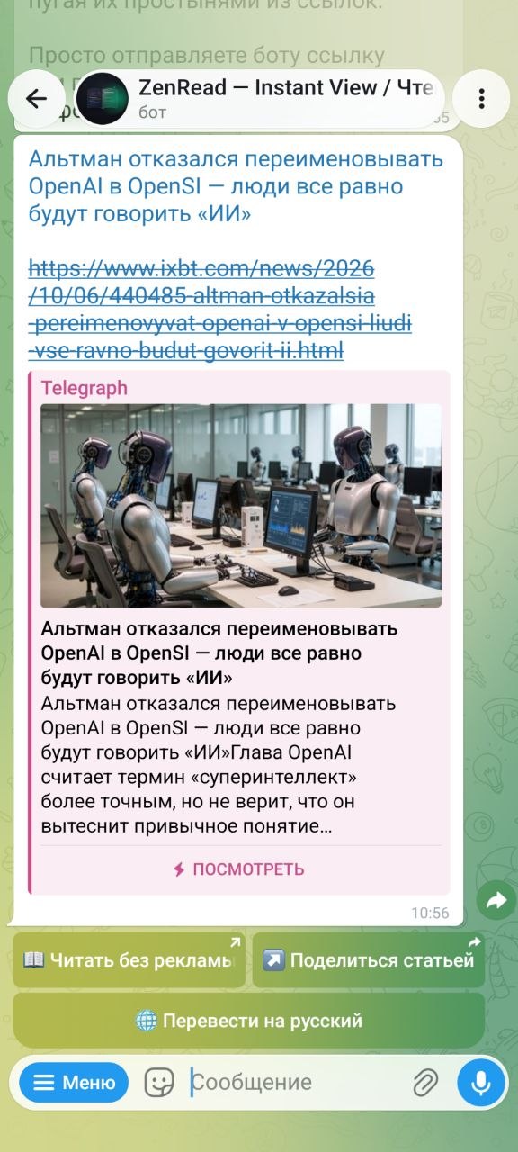 Telegram-бот ZenRead — обработка ссылки на статью