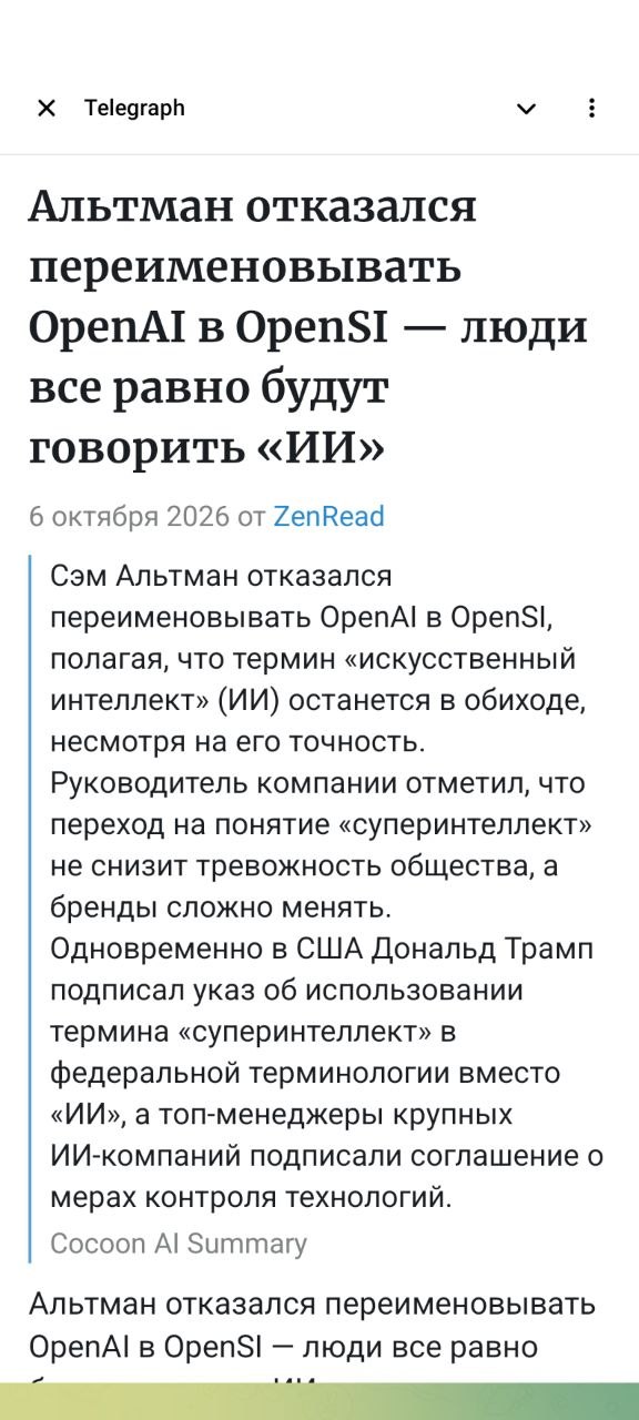 Статья, открытая в Instant View (Telegraph)